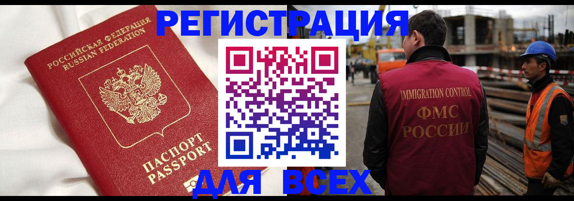 временная регистрация для школы в Саках