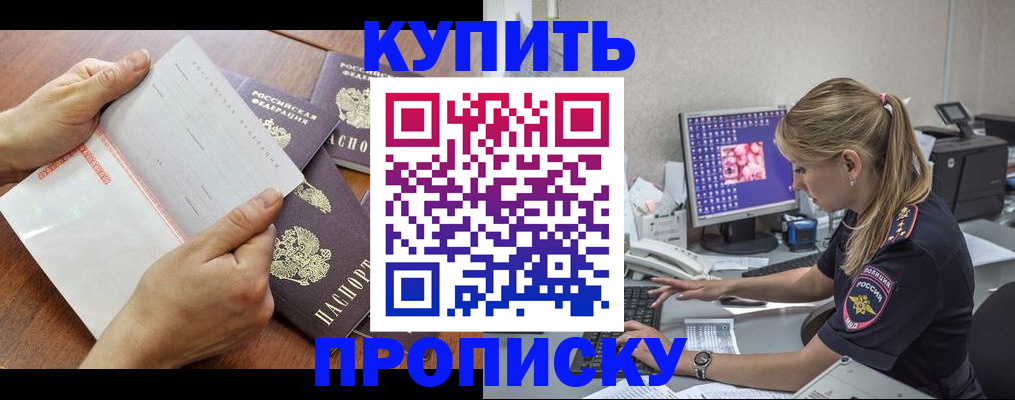 прописка паспорт в Саках