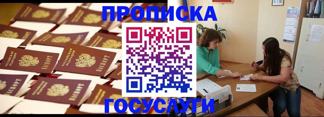временная регистрация в квартире в Саках