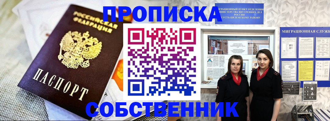 пропишу в квартире в Саках